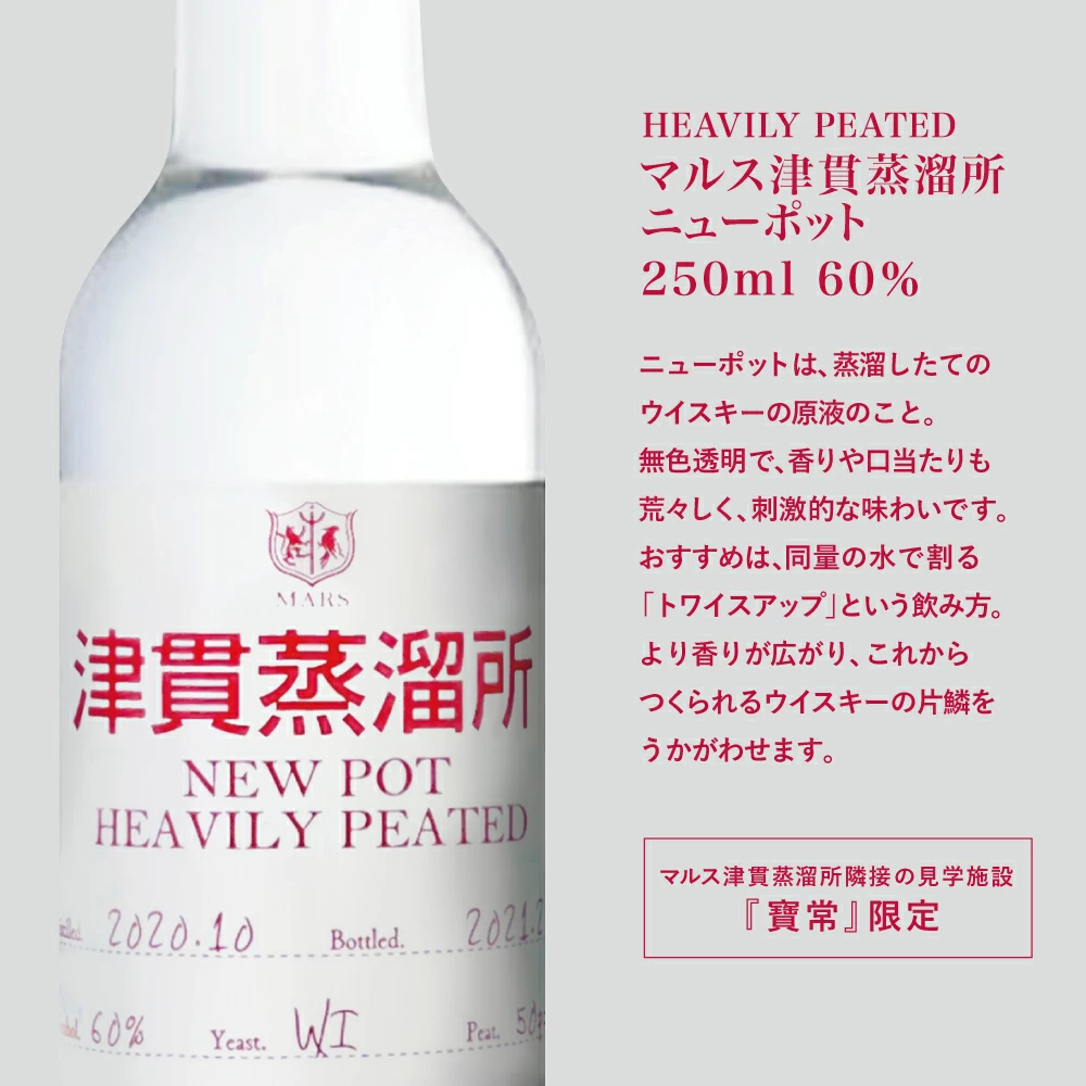 羽生蒸溜所 蒸溜したての「NEW POT」飲み比べセット-