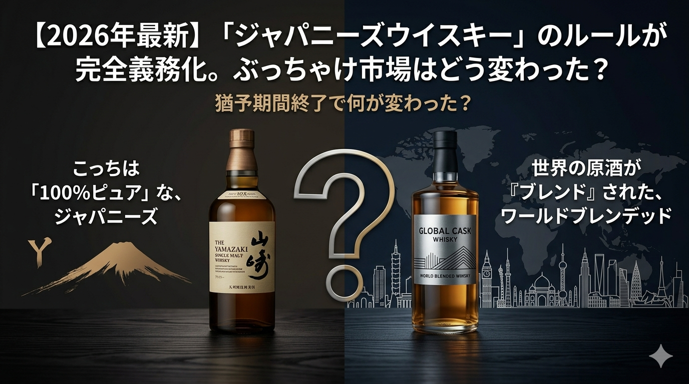 ジャパニーズウイスキー定義
